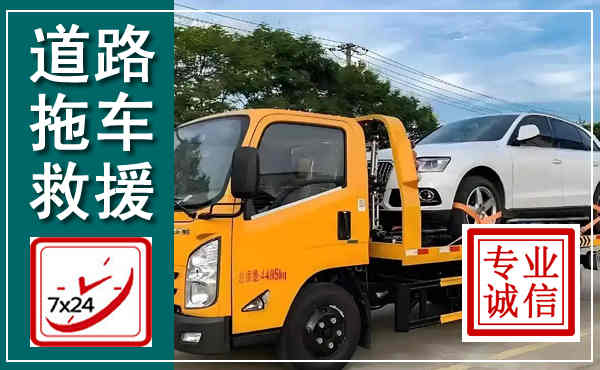 闵行拖车救援,汽车救援拖车电话