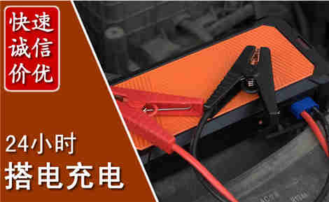 闵行汽车搭电场景与案例