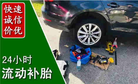 闵行流动补胎场景与案例