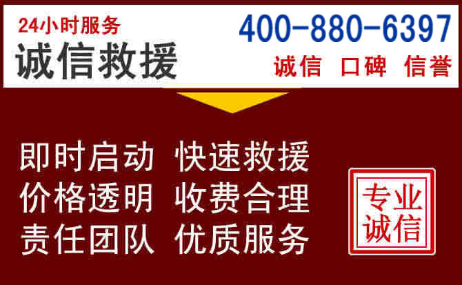 闵行汽车救援