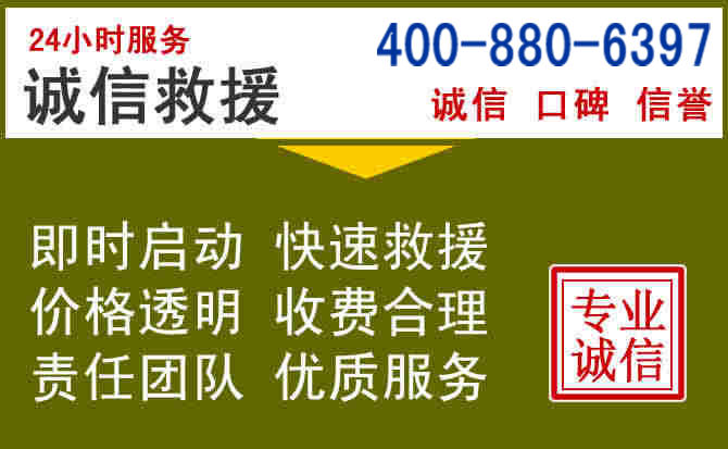 闵行汽车救援电话