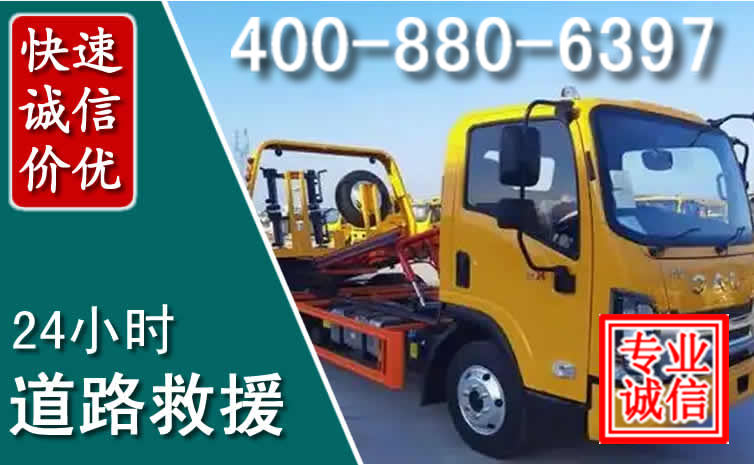 闵行道路救援电话