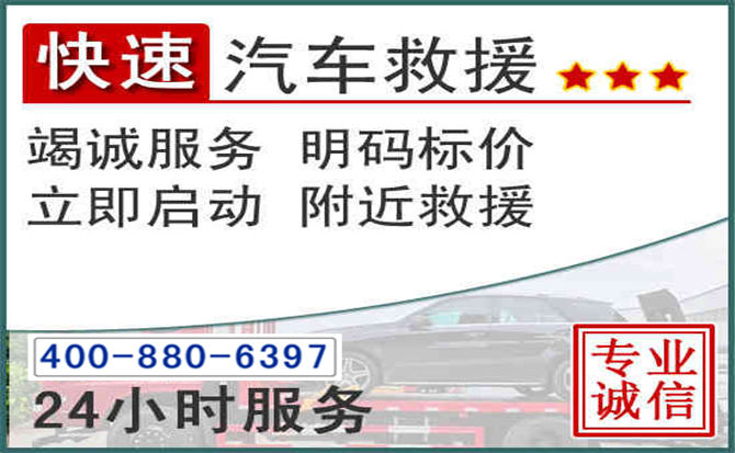 闵行长春拖车电话